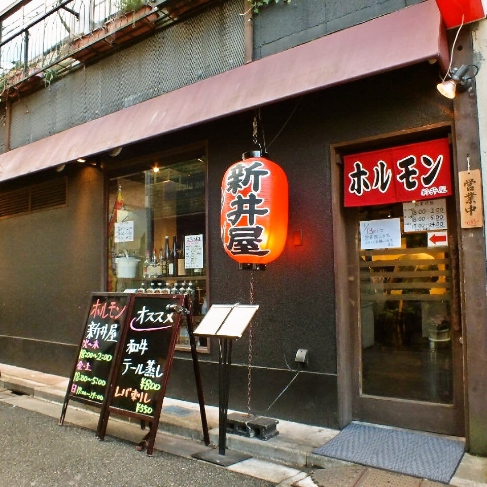焼肉ホルモン 新井屋 高円寺本店の店舗または商品